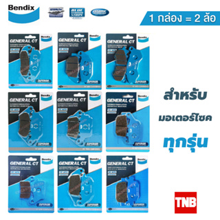 ผ้าดิสเบรก Bendix เบ็นดิกซ์ รุ่น GeneralCT สำหรับรถมอเตอร์ไซค์รุ่นต่างๆ ครบทุกรุ่น