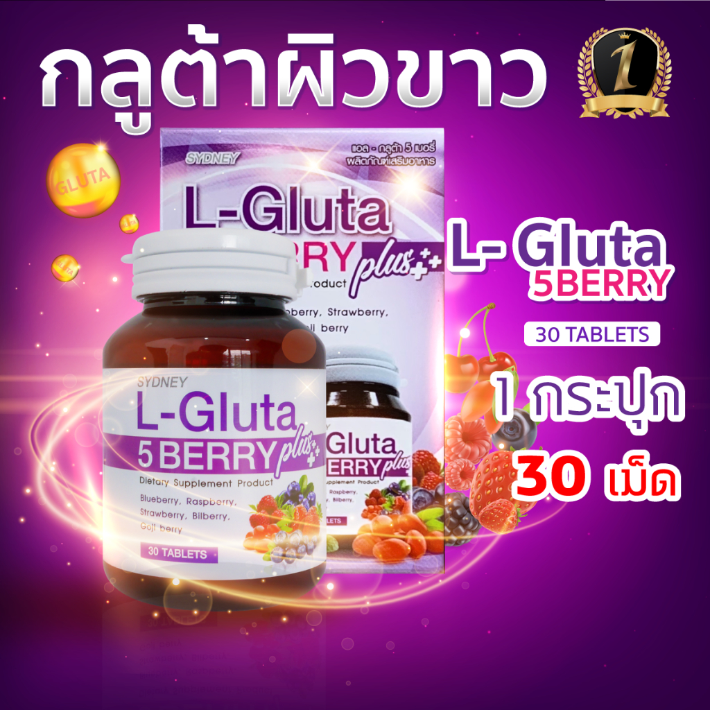 กลูต้า ผิวขาว L-Gluta 5 berry แอล-กลูต้าอาหารเสริม ผิวขาว L Gluta (30 เม็ดx1กระปุก) ราคา ถูกที่สุด ดีลบีเคเค