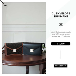 kwanmaniescloset - CL Envelope Trm