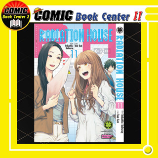 Radiation House เล่ม 1-11