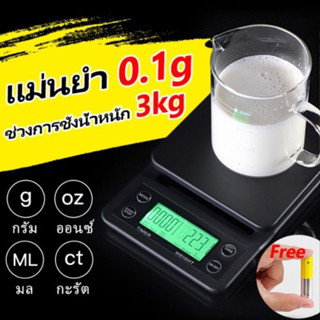 ตาชั่งกาแฟ 5kg/0.1g ตาชั่งดิจิตอล เครื่องชั่งกาแฟ เหมาะสำหรับชั่งอาหาร Coffee scale