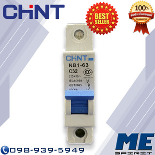 CHINT เซอร์กิตเบรกเกอร์ รุ่น DZ47-60 MCB  1P 3KA . 10แอมป์ 16แอมป์ 32แอมป์