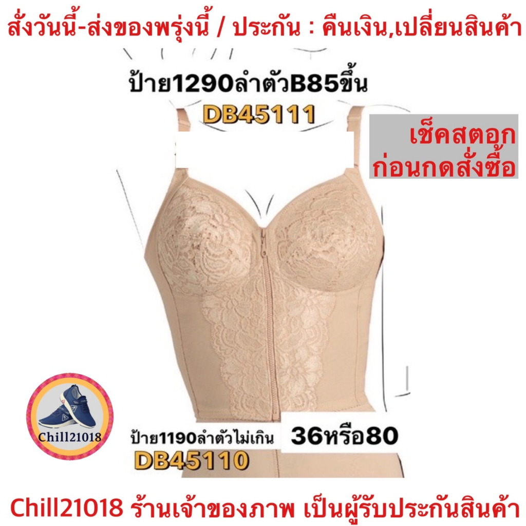 (DB45110-11)ชุดชั้นใน เวียนนา เสื้อชั้นในตัวเต็ม แบบสั้นเสมอเอว เสื้อในซับพอร์ตหลัง มีสีดำและสีเนื้อ