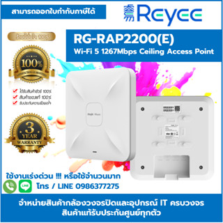 Reyee RG-RAP2200(E) Series AC1300 Dual Band Ceiling Mount Access Point