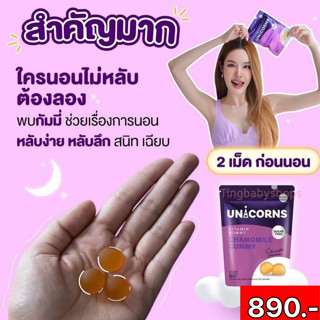 อาหารเสริมยูนิคอนส์ กัมมี่ Unicorns Chamomile  คาโมมายล์ หัมมี่  หลับง่าย หลับลึก ลดความเหนื่อยล้า ผ่อนคลาย