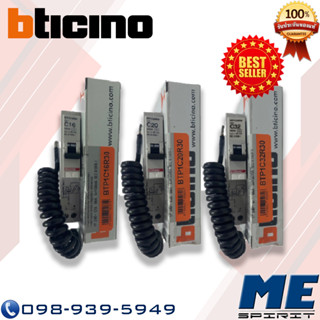 BTICINO เบรกเกอร์ RCBO กันดูด 1P (16A, 20A, 32A) 30mA 6KA ลูกย่อยกันดูด BTP1C16R30/BTP1C20R30/ BTP1C32R30