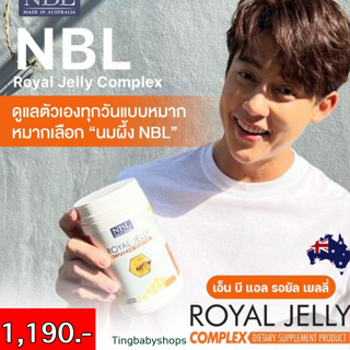 🐝ส่งฟรี🐝3แถม1 NBL Royal Jelly Soft Vege นมผึ้งสูตรใหม่ ใช้ซอฟเจลจากพืช หลับสบาย บำรุงสุขภาพ นำเข้าจากออสเตรเลีย 30แคปซูล