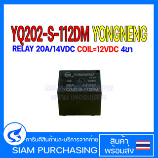 RELAY รีเลย์  YQ202-S-112DM YQ501-S-112DM YQ503-S-112DM YONGNENG (20A 14VDC) COIL=12VDC/(20A 14VDC / 5A 250VAC) COIL / (