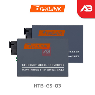ราคาNETLINK Media Converter 10/100/1000MB รุ่น HTB-GS-03