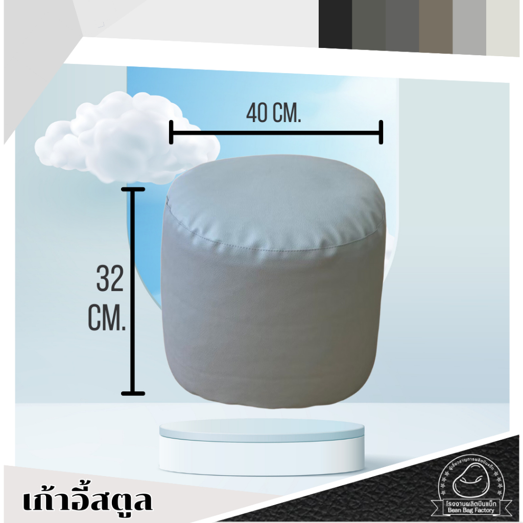 เก้าอี้สตูลบีนแบค Bean Bag Factory  จากโรงงาน พร้อมเม็ดโฟม ผลิตในประเทศ  โทน ดำ เทา ขาว - รูปที่ 2