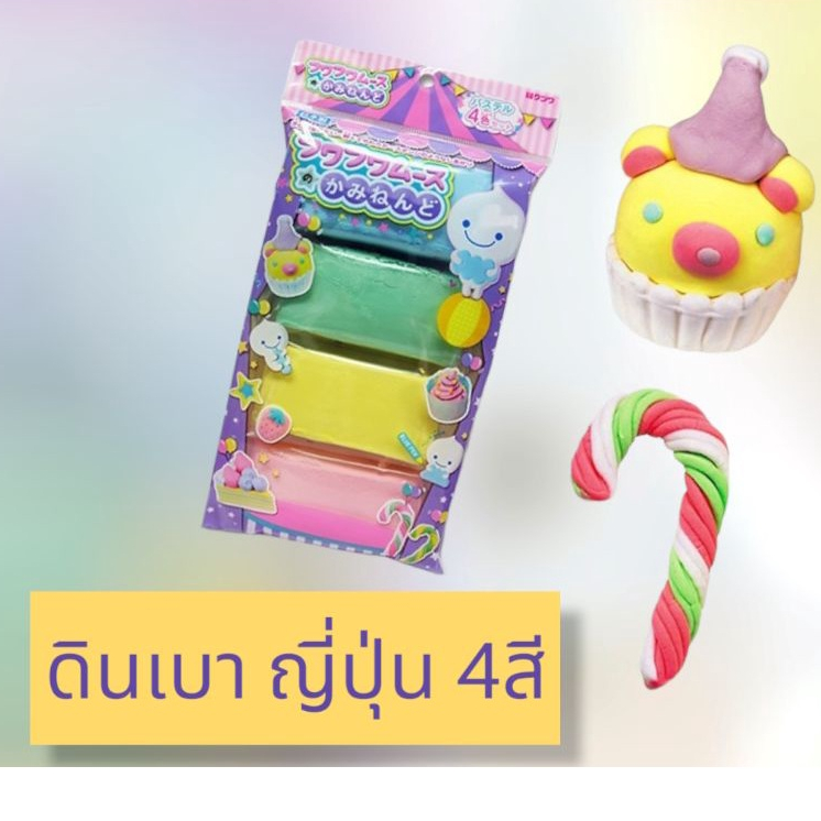 (แจกโค้ด20%กรอก INC284DG ช่องโค้ดช้อปปี้)ดินปั้นชนิดเบาชุด 4 สี 97G HATS ดินเบา ดินปั้น ดินญี่ปุ่นสี