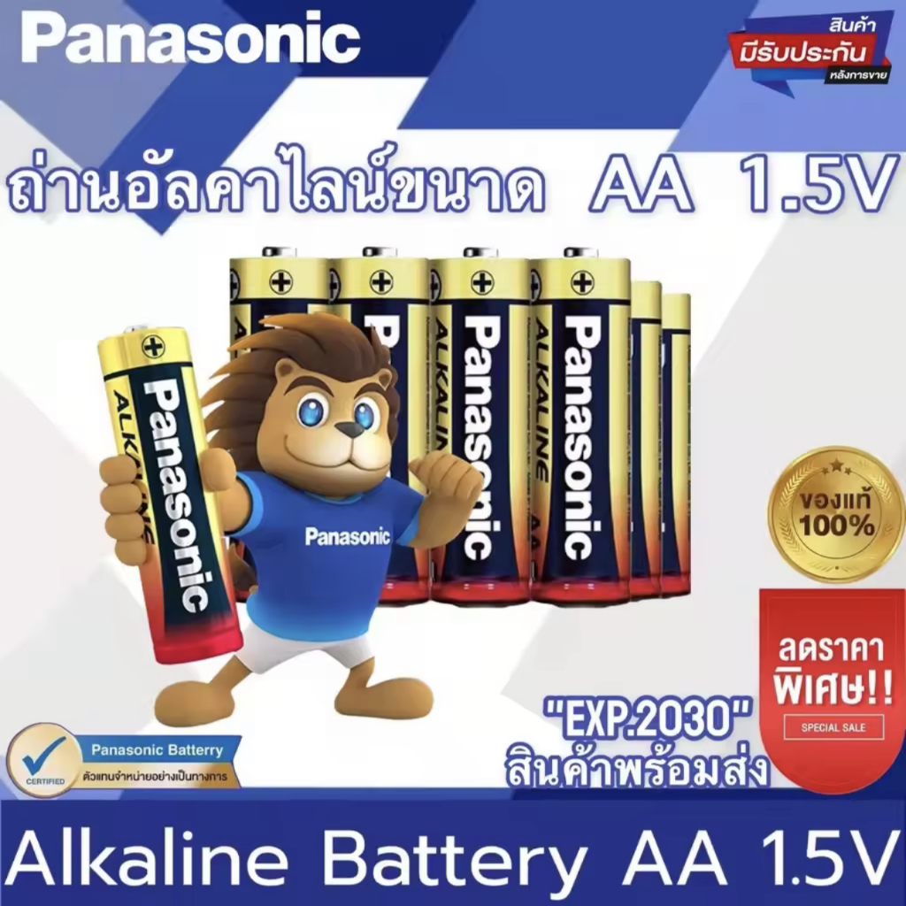 Panasonic ถ่านอัลคาไลน์ 1.5V ขนาด AA ของแท้ ถ่าน ถ่านไฟฉาย พานาโซนิค อัลคาไลน์