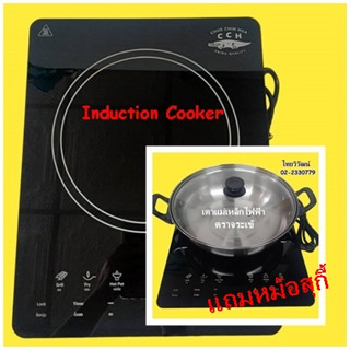 เตาแม่เหล็กไฟฟ้า / เตาแม่เหล็กไฟฟ้า ตราจระเข้ / Induction Cooker / เตาไฟฟ้า