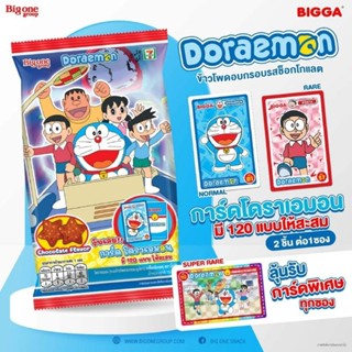 การ์ดพลาสติกโดราเอม่อน ระดับ N/C Card ปี 2023 เบอร์1-30