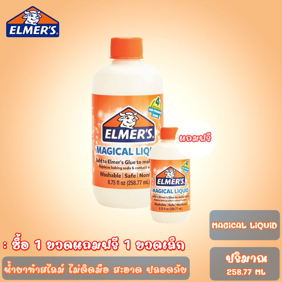 #สไลม์ #Elmer%27sMagicalLiquid #ของเล่น #สไลม์คืออะไร #สูตรทำสไลม์