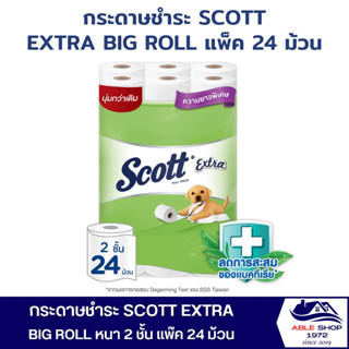 กระดาษชำระ SCOTT EXTRA BIG ROLL แพ็ค 24 ม้วน กระดาษชำระแแบบม้วน กระดาษทิชชู่ กระดาษชำระอเนกประสงค์