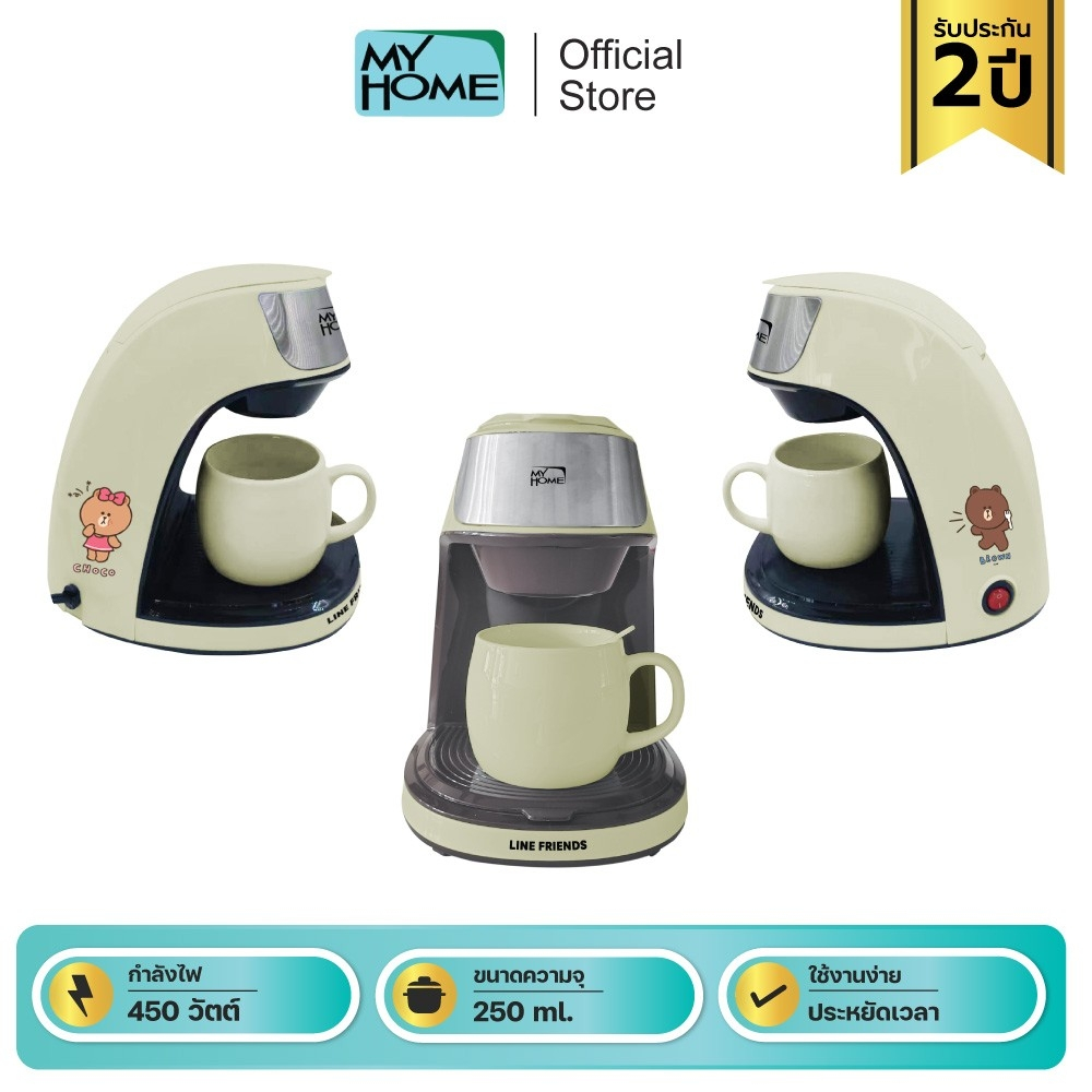 MYHOME เครื่องชงกาแฟ  สีเบจ รุ่น CF002 รับประกัน 2 ปี