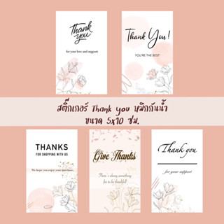 สติ๊กเกอร์ thank you หมึกกันน้ำ 5x10 ซม.