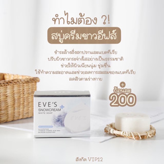 Eve’s สบู่ผิวขาว ลดสิวที่หน้าอกและแผ่นหลัง ลดรอยดำ ลดกลิ่นตัว เหมือนยกสปาไว้ในห้องน้ำ