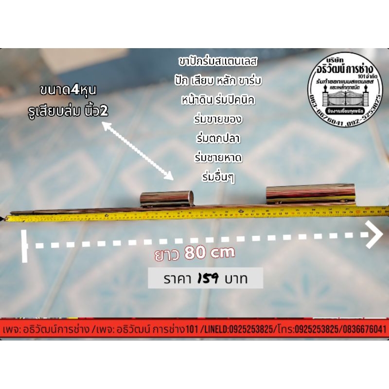 หลักปักขาร่ม สแตนเลส หลัก ขาร่ม หน้าดิน ร่มปิคนิค,ตกปลา,ร่มอื่นๆ - รูปที่ 4