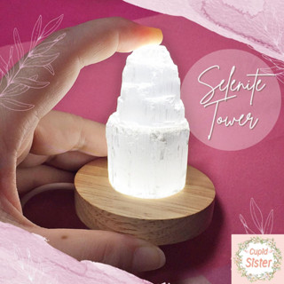 เซเลไนต์ทาวเวอร์ Selenite Tower ไซส์เล็ก โคมไฟเซเลไนต์ พร้อมฐานไฟไม้ สำหรับเคลียร์พลังงานลบในห้อง เคลียร์พลังงานหินอื่น