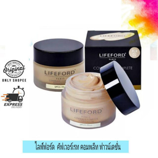 Lifeford Coverage Complete Foundation / ไลฟ์ฟอร์ด ปารีส คัฟเวอร์เรจ คอมพลีต ฟาวเดชั่น SPF 35 PA+