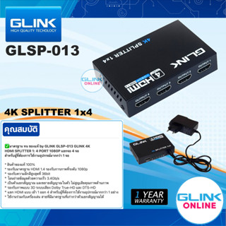 ✅ มาตรฐาน GLINK GLSP-013 4K HDMI SPLITTER 1: 4 PORT 1080P แยกจอ 4 จอ สำหรับผู้ที่ต้องการใช้งานอุปกรณ์มากกว่า ตัวแยกสัญญา