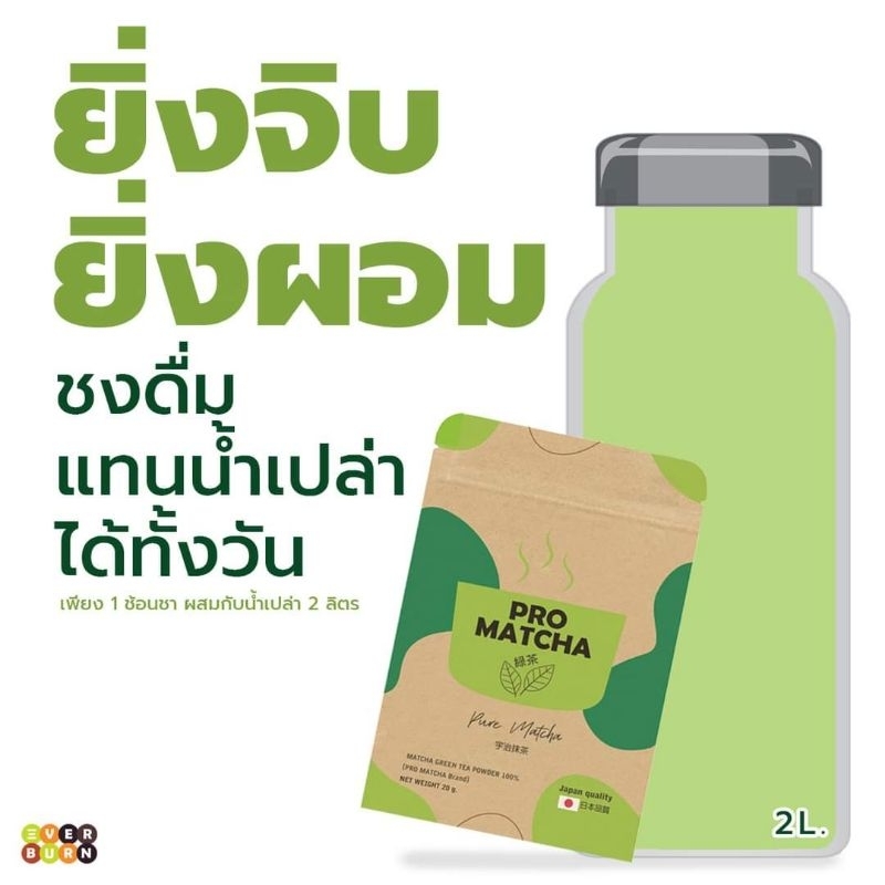 ชาเขียวมัทฉะญี่ปุ่นแท้ Promatcha แท้ 100%