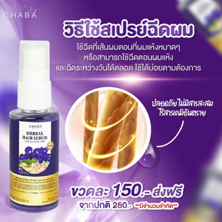 ส่งฟรี สเปรย์ชบาเร่งผมยาว 1 แถม 1 250 ส่งฟรี