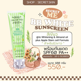 BB Body White Plus Apple Stem Cell 🍏 บีบีกันแดดแอปเปิ้ลเขียว