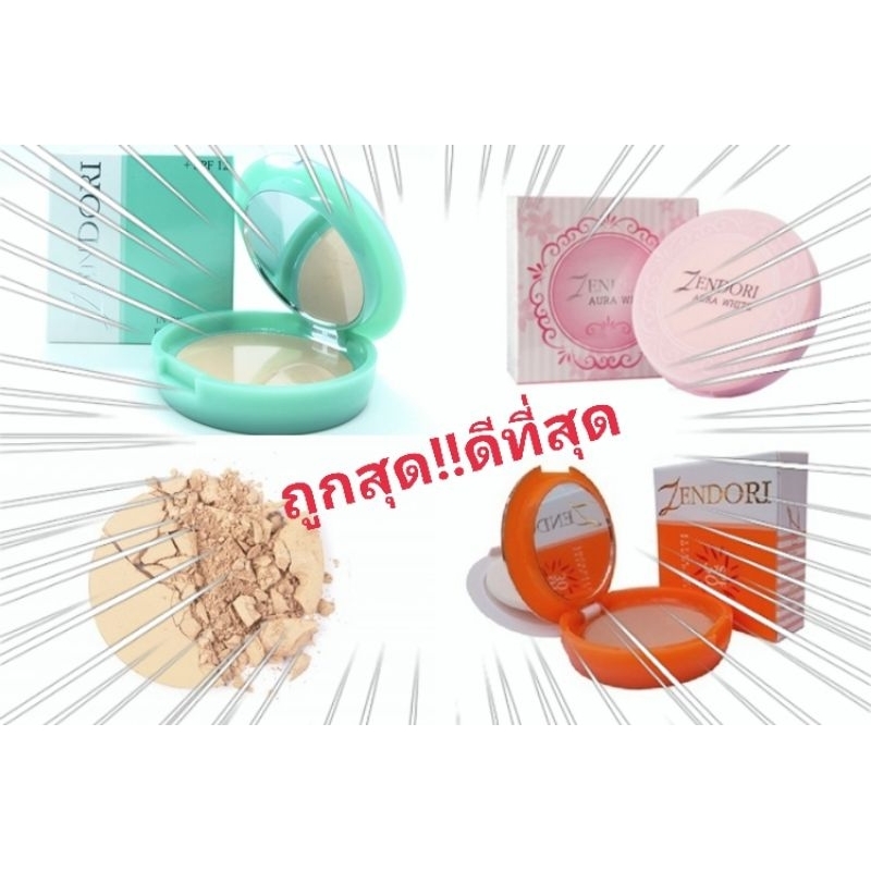 🔥แป้งพัฟZendoriผิวหน้าเรียบเนียนใช้ดีแท้💯!!🔥