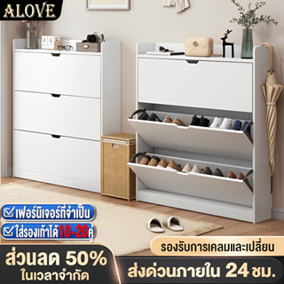 ALOVE ตู้เก็บรองเท้า ตู้วางรองเท้า สไตล์มินิมอลทรงสูงทันสมัย shoes shelf ดีไซต์สวย วางรองเท้าได้หลายคู้ แข็งแรง ทนทาน