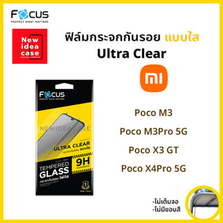 👑 Focus ฟิล์มกระจก นิรภัย ใส โฟกัส เสี่ยวมี่ Xiaomi - Poco M3 / Poco M3Pro 5G / Poco X3GT / Poco X4Pro 5G