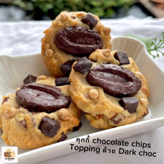 คุกกี้ช็อคโกแลตชิพ topping ด้วย dark choc (กล่องใหญ่ 10 ชิ้น)