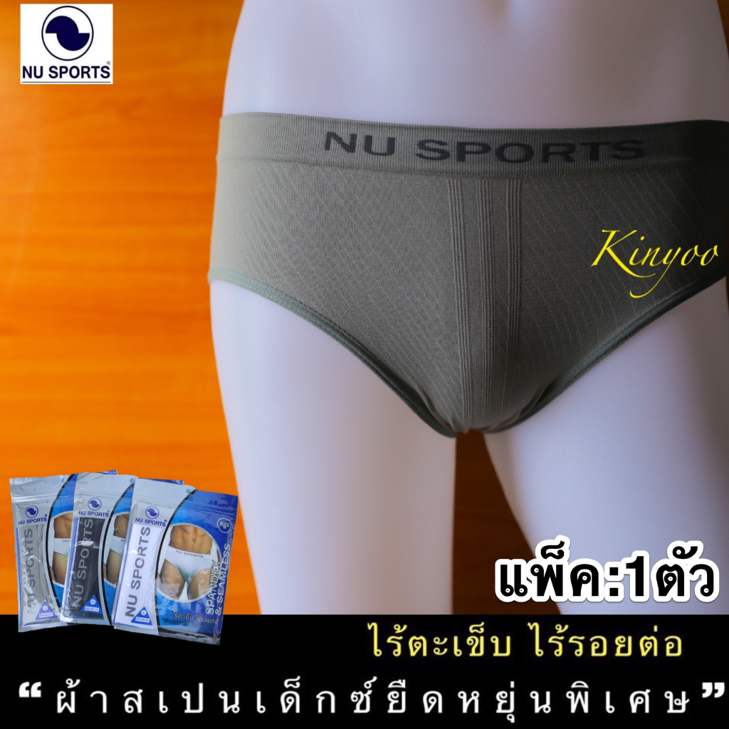 กางเกงในชาย Nu sports [[แท้]] ขาเว้า ผ้าสเปนเด็กซ์ยืดหยุ่นพิเศษ ไร้ตะเข็บ ไร้รอยต่อ size M L XL  ราค