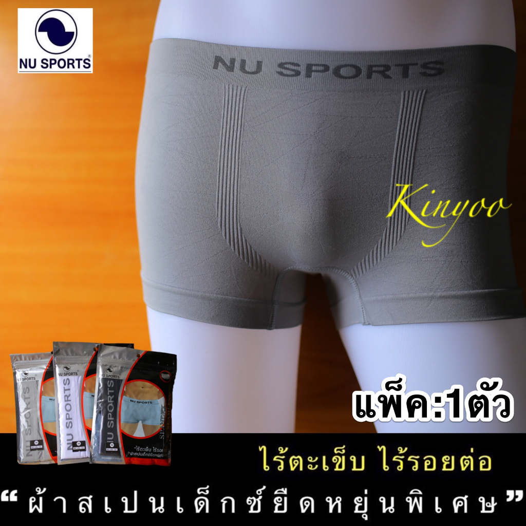 NU SPORTS กางเกงในชาย ทรงบ๊อกเซอร์ Boxer [[ของแท้]] Size M L XL ผ้าสเปนเด็กซ์ยืดหยุ่นพิเศษ ไร้ตะเข็บ