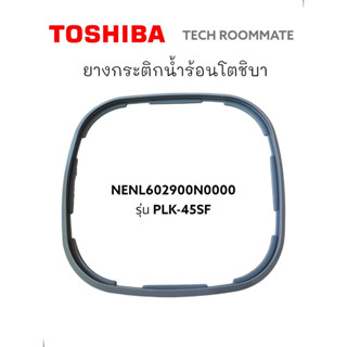 อะไหล่แท้ศูนย์ ยางกระติกน้ำร้อนโตชิบา NENL602900N0000  TOSHIBA/รุ่น PLK-45SF