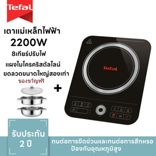 Tefal Smart Home เตาแม่เหล็กไฟฟ้าพร้อมกระทะสแตนเลส รุ่น IH720870 รับประกัน 2 ปี