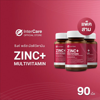 เซ็ตสุดคุ้ม X3 InterCare Zinc plus มัลติวิตามิน สกัดจาก ซิงค์ 75 mg และวิตมินรวม 8 ชนิด ( 3 กระปุก 90 เม็ด)