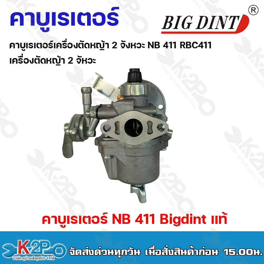 คาบูเรเตอร์เครื่องตัดหญ้า 2 จังหวะ NB411RBC411 เครื่องตัดหญ้า 2 จังหวะ