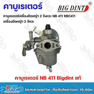 คาบูเรเตอร์เครื่องตัดหญ้า 2 จังหวะ NB411RBC411 เครื่องตัดหญ้า 2 จังหวะ