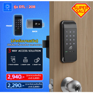 Digital Door Lock รุ่น DTL-208 ดิจิตอลล็อค (ประตูบานสวิง) ติดตั้งฟรีกรุงเทพปริมณฑล รับประกัน1ปี