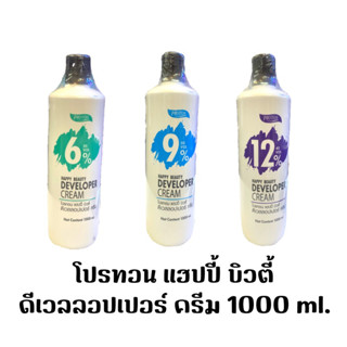 โปรทอน แฮปปี้ บิวตี้ ดีเวลลอปเปอร์ ครีม 1000 ml.