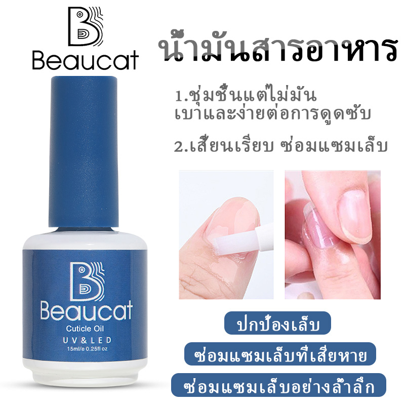 ออยบำรุงเล็บ 15ml. เคลือบใส ออยบำรุง สําหรับดูแลเล็บ ช่วยให้ความชุ่มชื้น ป้องกันผิวตายแล้ว