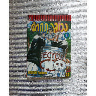 การ์ตูนมือสอง ผ่ากฎอลเวง (The Law of Ueki) (เล่ม 1-3 , 5-7)
