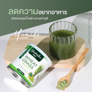 1 แถม 1 | วีทกราส คลอโรฟิลล์ ยูมิโกะ Wheatgrass Yumik ขับสารพิษสะสม ลดสิว ผิวพรรณดี ปรับสมดุลการขับถ่าย