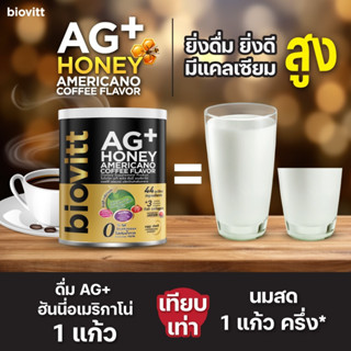 biovitt AG+ Honey Americano Coffee Flavor กาแฟอเมริกาโน่น้ำผึ่ง ทานง่าย หอมอร่อย เข้มข้นถึงกาแฟดำ แคลเซียม