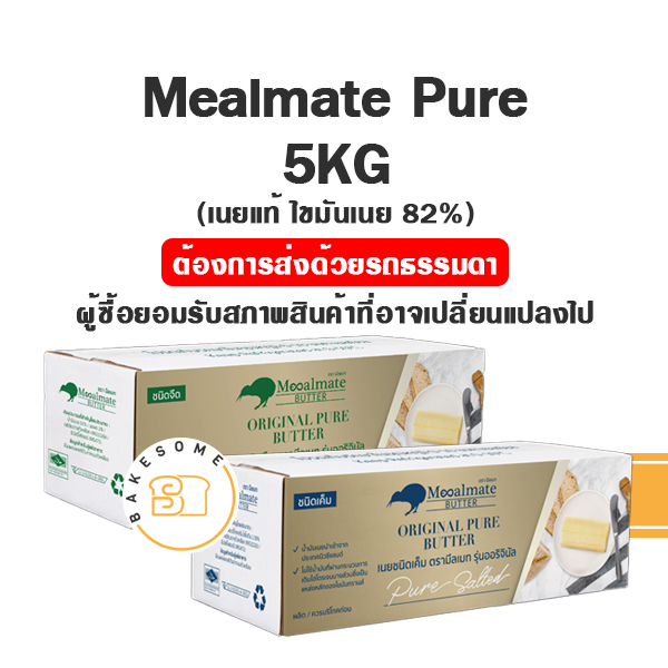 เนย Mealmate Pure Mealmate Original Pure Butter เนยแท้ เนยสด มีลเมท ออริจินอล เพียว เนยจืด เนยเค็ม M