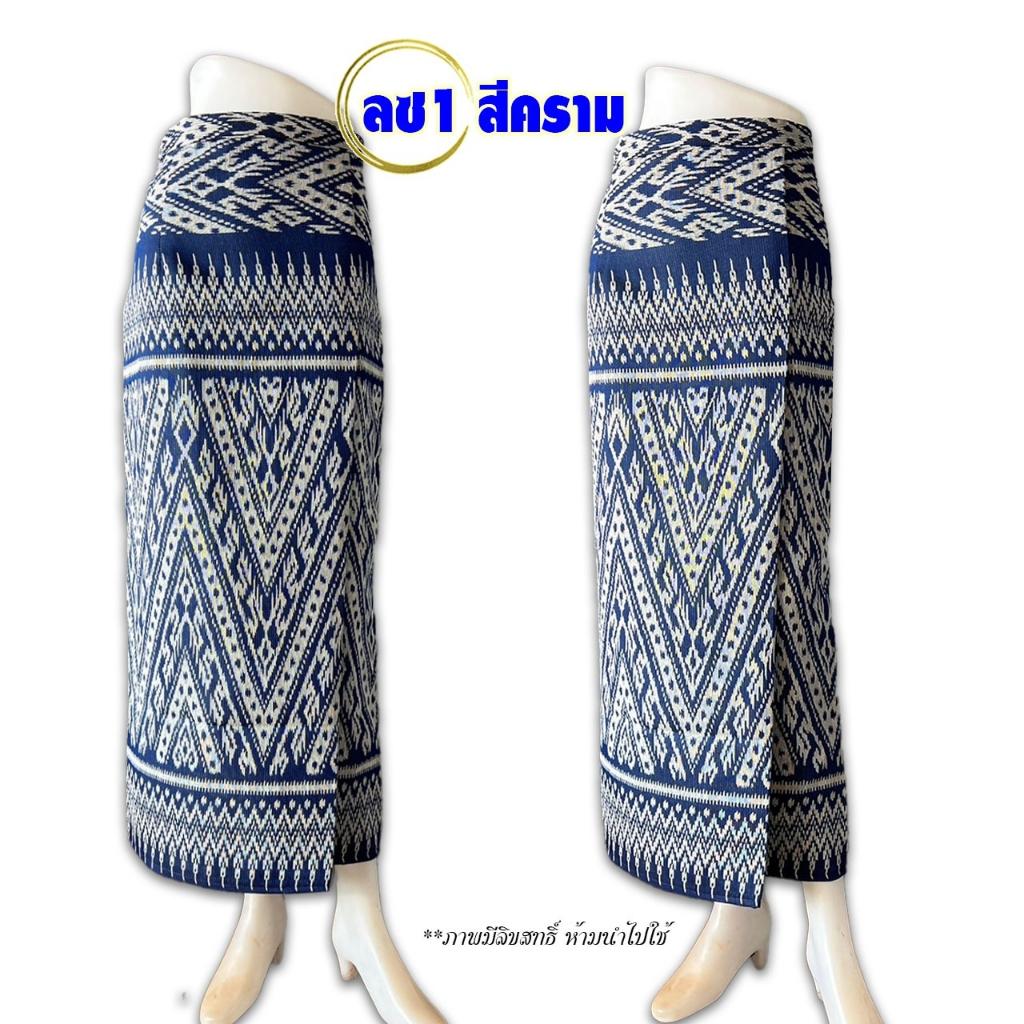 ผ้าถุงซิปหลัง ทอลาย อัดกาวเต็มตัว ผ้าฝ้ายหมักโครน สีคราม รหัส ลซ