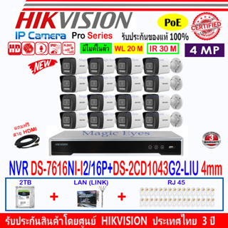 HIKVISION 4MP IP รุ่น DS-2CD1043G2-LIU(C) 4mm//2.8mm (16)+NVR รุ่น DS-7616NI-I2/16P(1)+ชุด 2TB,4TB H2LRJ